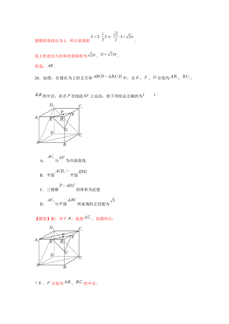 跟踪训练01基本立体图形（解析版）_2024年新高考资料_3.2024专项复习_更新中2024年新高考数学一轮复习之题型归纳与重难专题突破提升（新高考专用）_第七章空间向量与立体几何