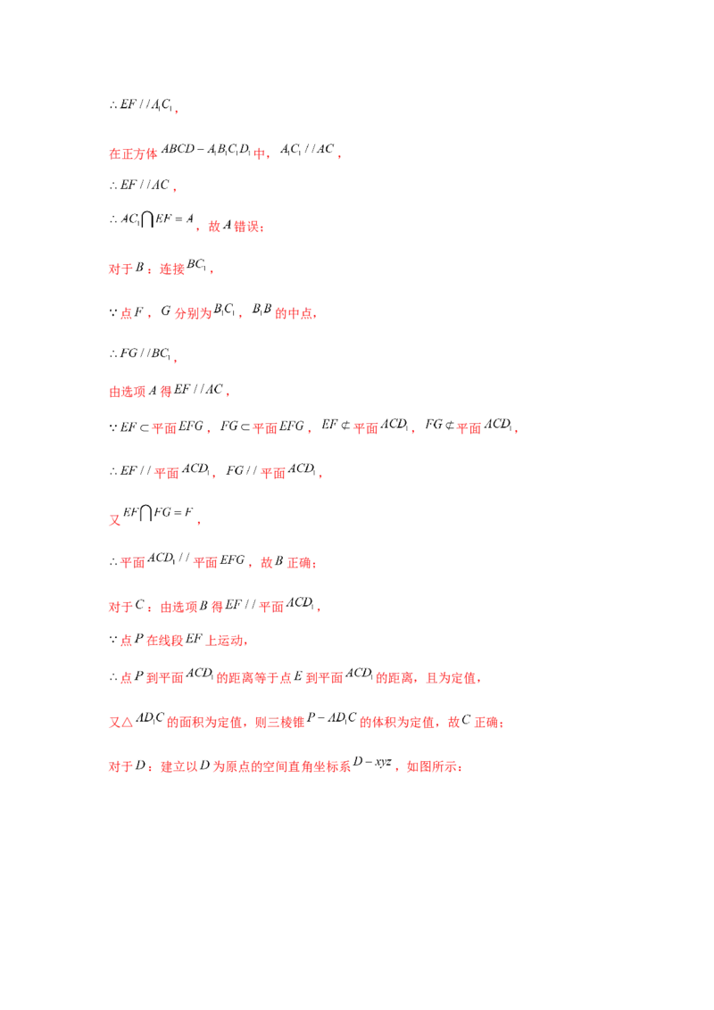 跟踪训练01基本立体图形（解析版）_2024年新高考资料_3.2024专项复习_更新中2024年新高考数学一轮复习之题型归纳与重难专题突破提升（新高考专用）_第七章空间向量与立体几何