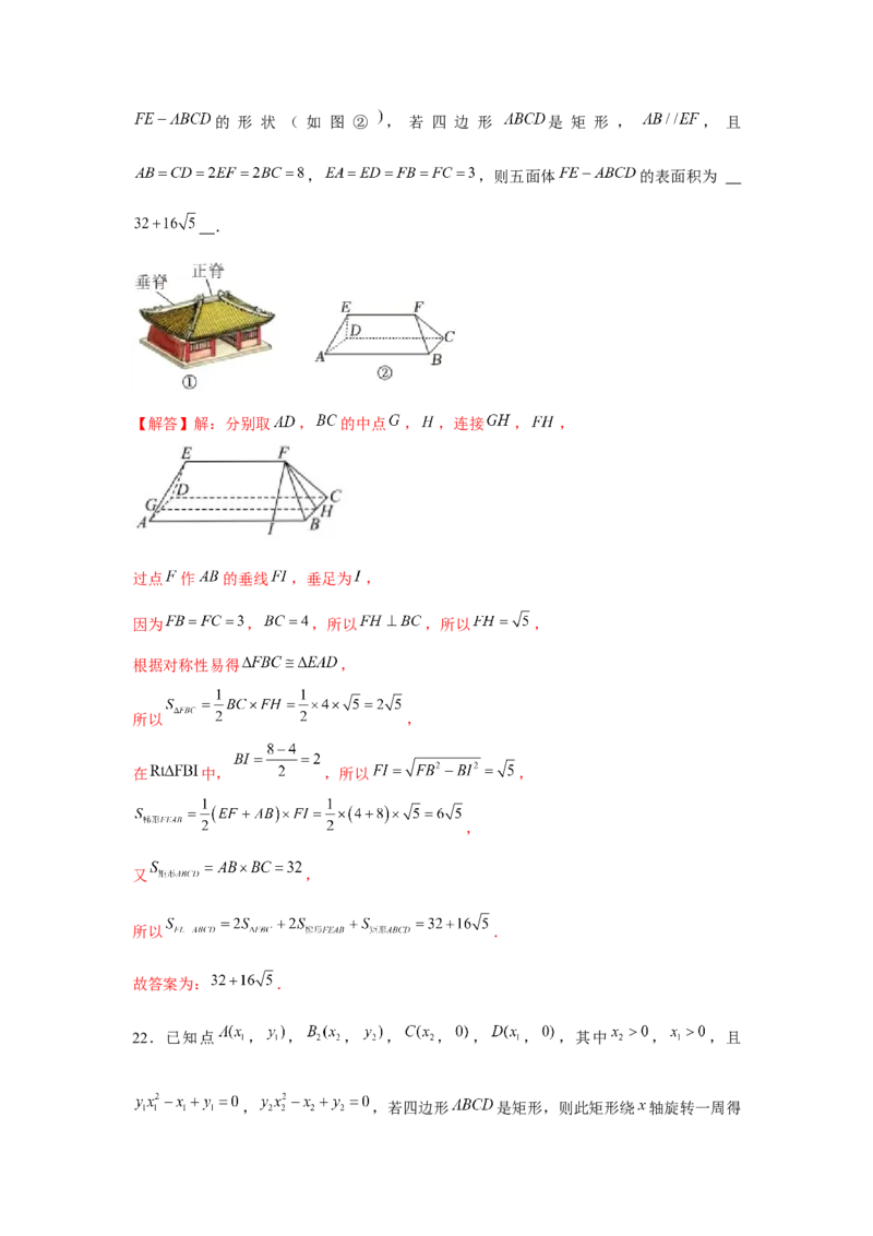 跟踪训练01基本立体图形（解析版）_2024年新高考资料_3.2024专项复习_更新中2024年新高考数学一轮复习之题型归纳与重难专题突破提升（新高考专用）_第七章空间向量与立体几何