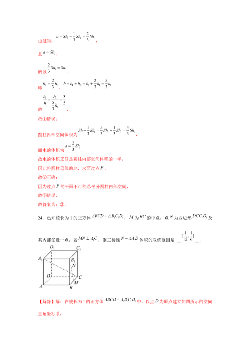 跟踪训练01基本立体图形（解析版）_2024年新高考资料_3.2024专项复习_更新中2024年新高考数学一轮复习之题型归纳与重难专题突破提升（新高考专用）_第七章空间向量与立体几何