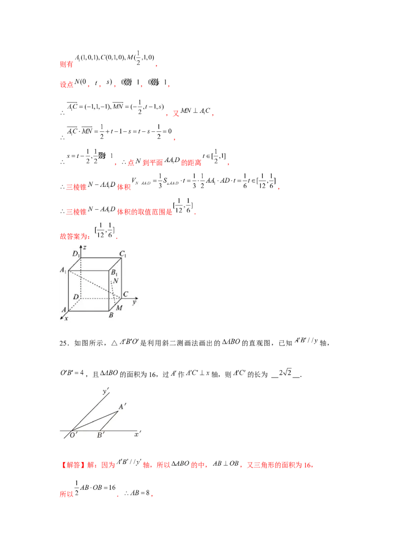 跟踪训练01基本立体图形（解析版）_2024年新高考资料_3.2024专项复习_更新中2024年新高考数学一轮复习之题型归纳与重难专题突破提升（新高考专用）_第七章空间向量与立体几何