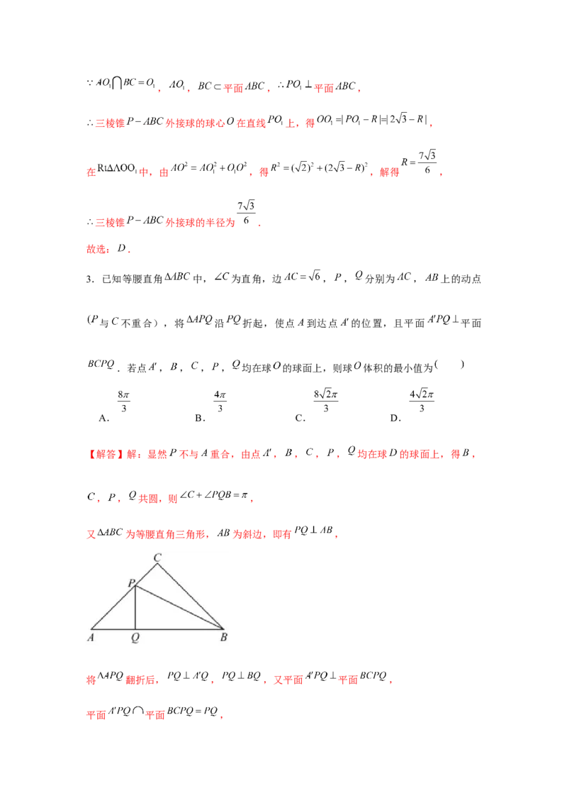 跟踪训练01基本立体图形（解析版）_2024年新高考资料_3.2024专项复习_更新中2024年新高考数学一轮复习之题型归纳与重难专题突破提升（新高考专用）_第七章空间向量与立体几何