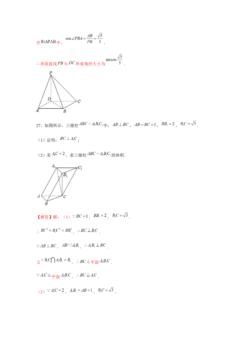 跟踪训练01基本立体图形（解析版）_2024年新高考资料_3.2024专项复习_更新中2024年新高考数学一轮复习之题型归纳与重难专题突破提升（新高考专用）_第七章空间向量与立体几何