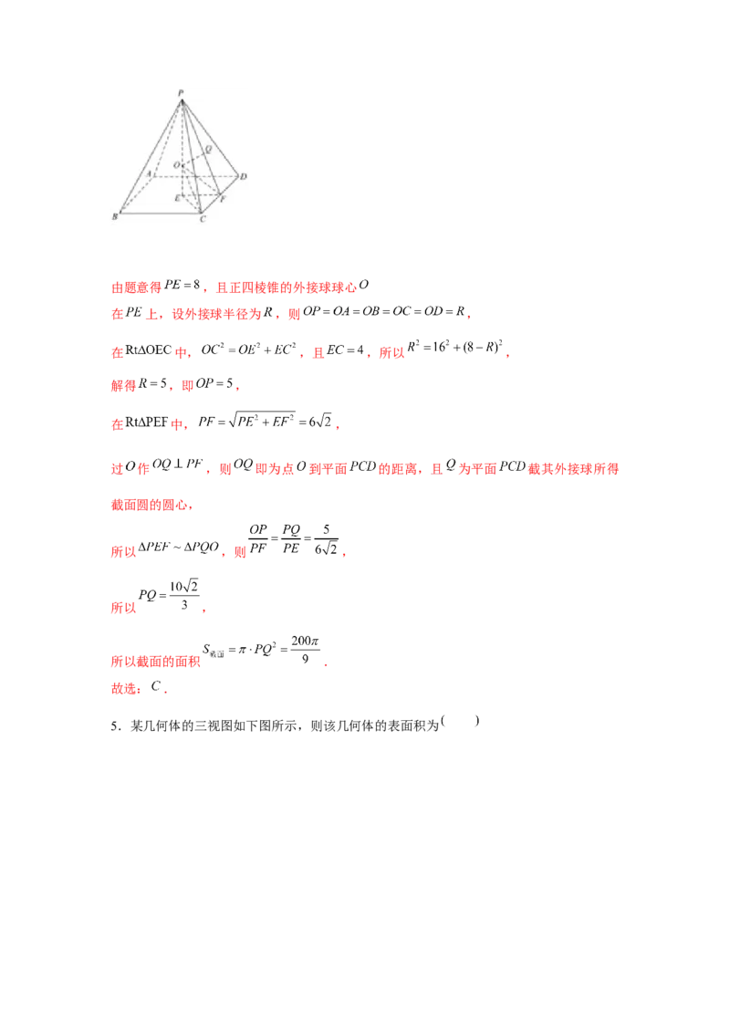 跟踪训练01基本立体图形（解析版）_2024年新高考资料_3.2024专项复习_更新中2024年新高考数学一轮复习之题型归纳与重难专题突破提升（新高考专用）_第七章空间向量与立体几何