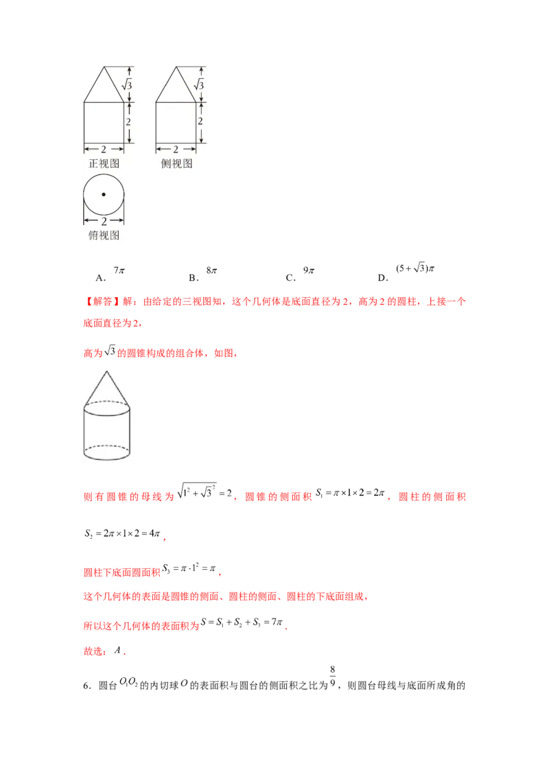 跟踪训练01基本立体图形（解析版）_2024年新高考资料_3.2024专项复习_更新中2024年新高考数学一轮复习之题型归纳与重难专题突破提升（新高考专用）_第七章空间向量与立体几何