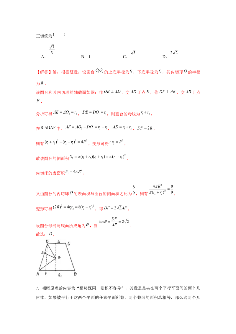 跟踪训练01基本立体图形（解析版）_2024年新高考资料_3.2024专项复习_更新中2024年新高考数学一轮复习之题型归纳与重难专题突破提升（新高考专用）_第七章空间向量与立体几何