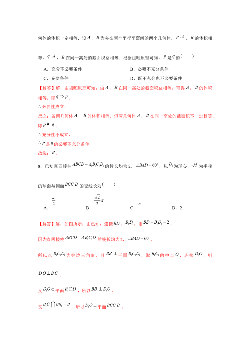 跟踪训练01基本立体图形（解析版）_2024年新高考资料_3.2024专项复习_更新中2024年新高考数学一轮复习之题型归纳与重难专题突破提升（新高考专用）_第七章空间向量与立体几何