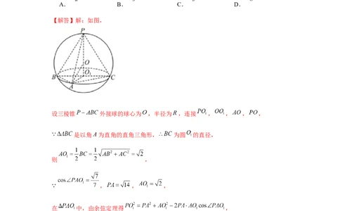跟踪训练01基本立体图形（解析版）_2024年新高考资料_3.2024专项复习_更新中2024年新高考数学一轮复习之题型归纳与重难专题突破提升（新高考专用）_第七章空间向量与立体几何