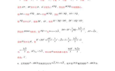 跟踪训练01基本立体图形（解析版）_2024年新高考资料_3.2024专项复习_更新中2024年新高考数学一轮复习之题型归纳与重难专题突破提升（新高考专用）_第七章空间向量与立体几何