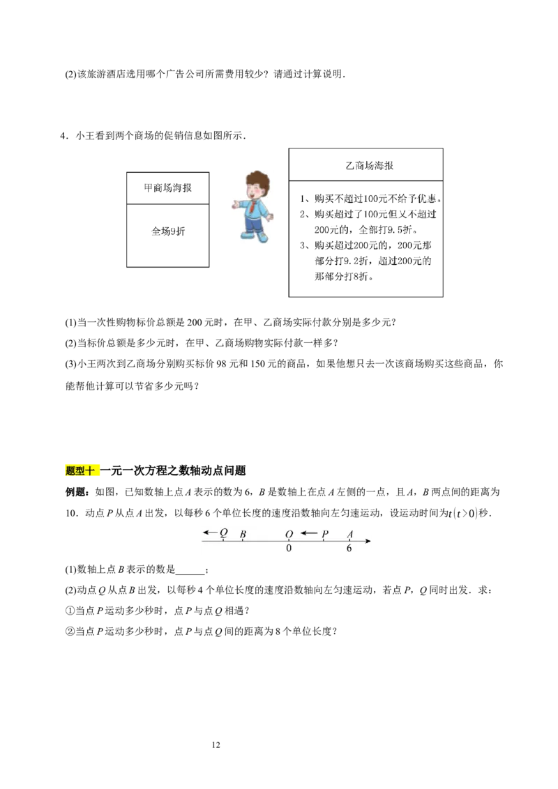 第五章一元一次方程（十大题型清单）（原卷版）-2024-2025学年七年级数学上册单元速记&middot;巧练（北师大版2024）_北师大初中数学_7上-北师大版初中数学_05讲义练习