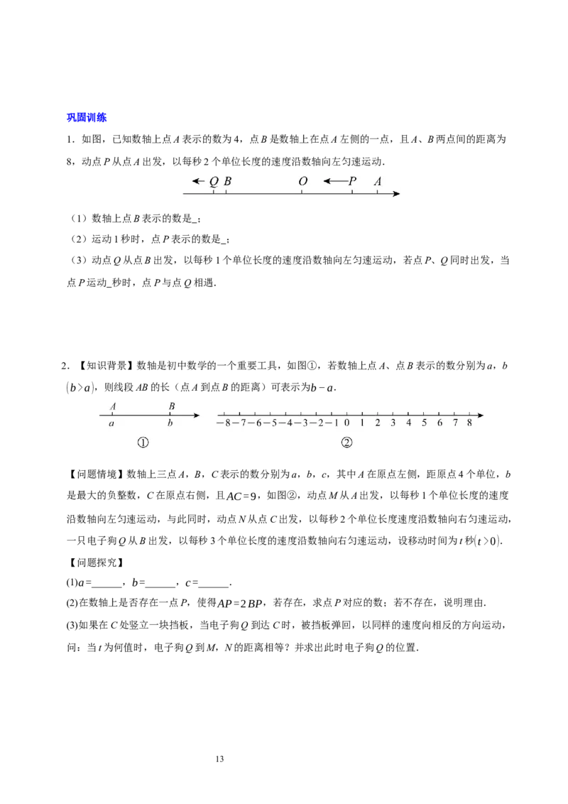 第五章一元一次方程（十大题型清单）（原卷版）-2024-2025学年七年级数学上册单元速记&middot;巧练（北师大版2024）_北师大初中数学_7上-北师大版初中数学_05讲义练习