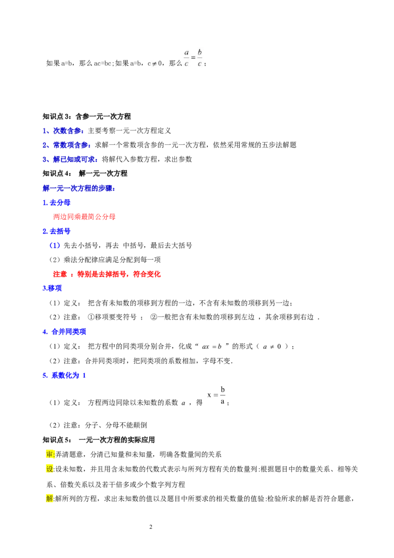 第五章一元一次方程（十大题型清单）（原卷版）-2024-2025学年七年级数学上册单元速记&middot;巧练（北师大版2024）_北师大初中数学_7上-北师大版初中数学_05讲义练习
