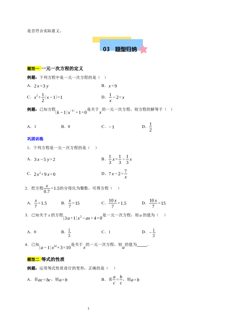 第五章一元一次方程（十大题型清单）（原卷版）-2024-2025学年七年级数学上册单元速记&middot;巧练（北师大版2024）_北师大初中数学_7上-北师大版初中数学_05讲义练习