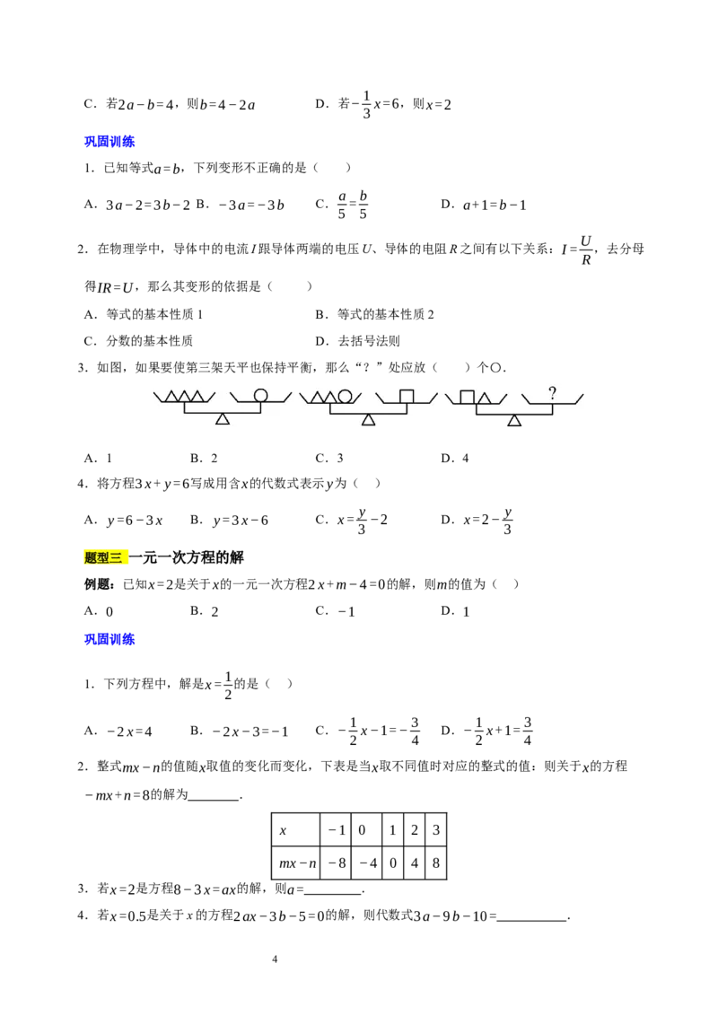 第五章一元一次方程（十大题型清单）（原卷版）-2024-2025学年七年级数学上册单元速记&middot;巧练（北师大版2024）_北师大初中数学_7上-北师大版初中数学_05讲义练习