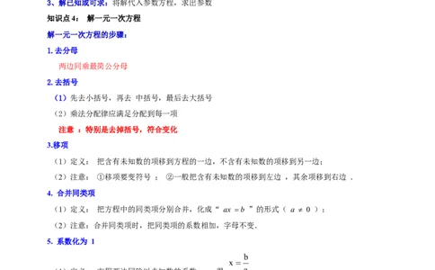 第五章一元一次方程（十大题型清单）（原卷版）-2024-2025学年七年级数学上册单元速记&middot;巧练（北师大版2024）_北师大初中数学_7上-北师大版初中数学_05讲义练习