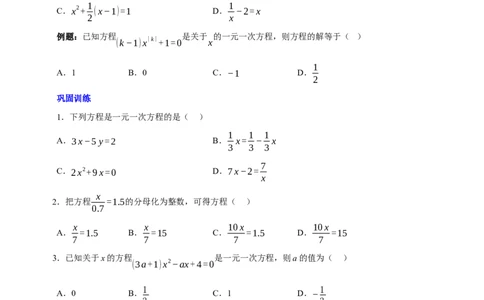 第五章一元一次方程（十大题型清单）（原卷版）-2024-2025学年七年级数学上册单元速记&middot;巧练（北师大版2024）_北师大初中数学_7上-北师大版初中数学_05讲义练习