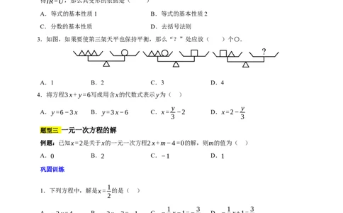 第五章一元一次方程（十大题型清单）（原卷版）-2024-2025学年七年级数学上册单元速记&middot;巧练（北师大版2024）_北师大初中数学_7上-北师大版初中数学_05讲义练习