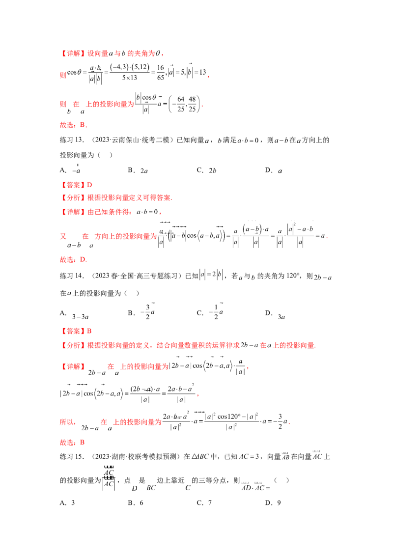 专题6.2数量积及最值（范围）问题（解析版）_02高考数学_新高考复习资料_2024年新高考资料_一轮复习资料_完备战2024年新高考数学一轮复习题型突破精练（新高考）