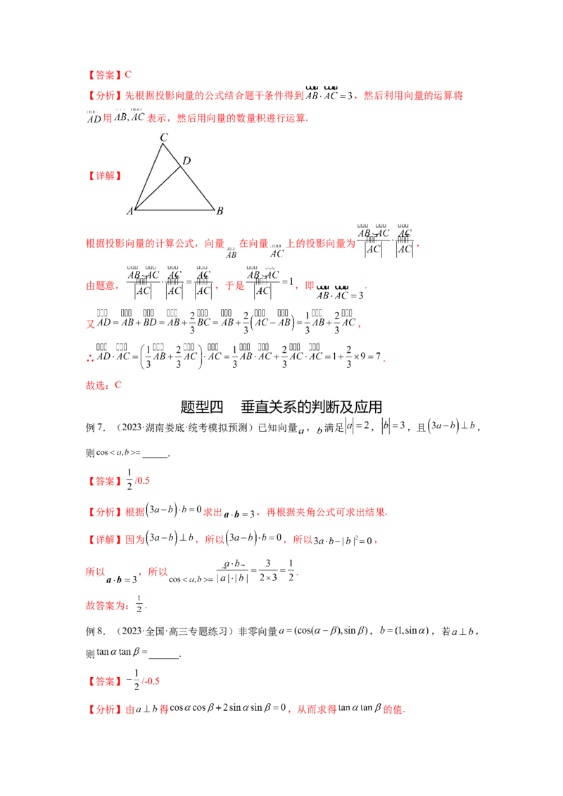 专题6.2数量积及最值（范围）问题（解析版）_02高考数学_新高考复习资料_2024年新高考资料_一轮复习资料_完备战2024年新高考数学一轮复习题型突破精练（新高考）
