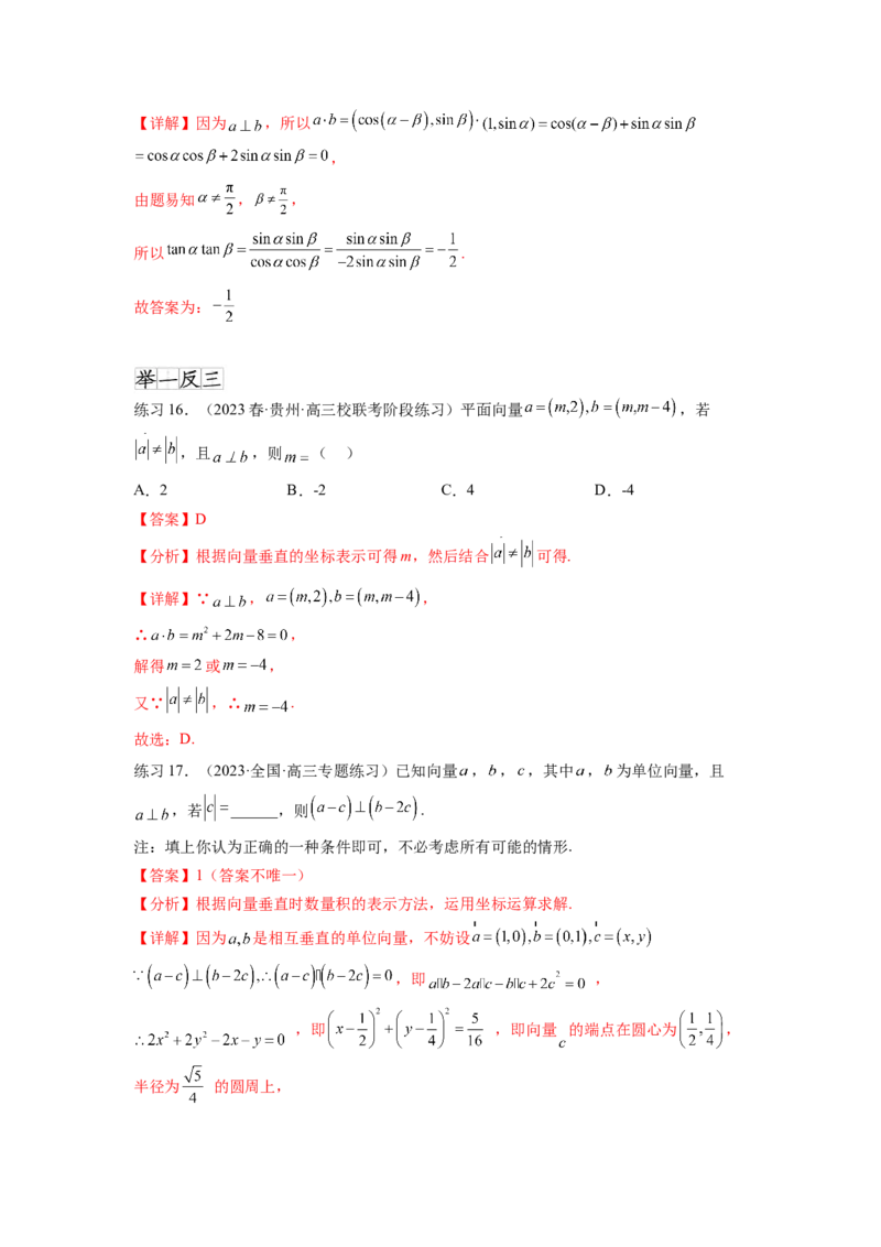 专题6.2数量积及最值（范围）问题（解析版）_02高考数学_新高考复习资料_2024年新高考资料_一轮复习资料_完备战2024年新高考数学一轮复习题型突破精练（新高考）