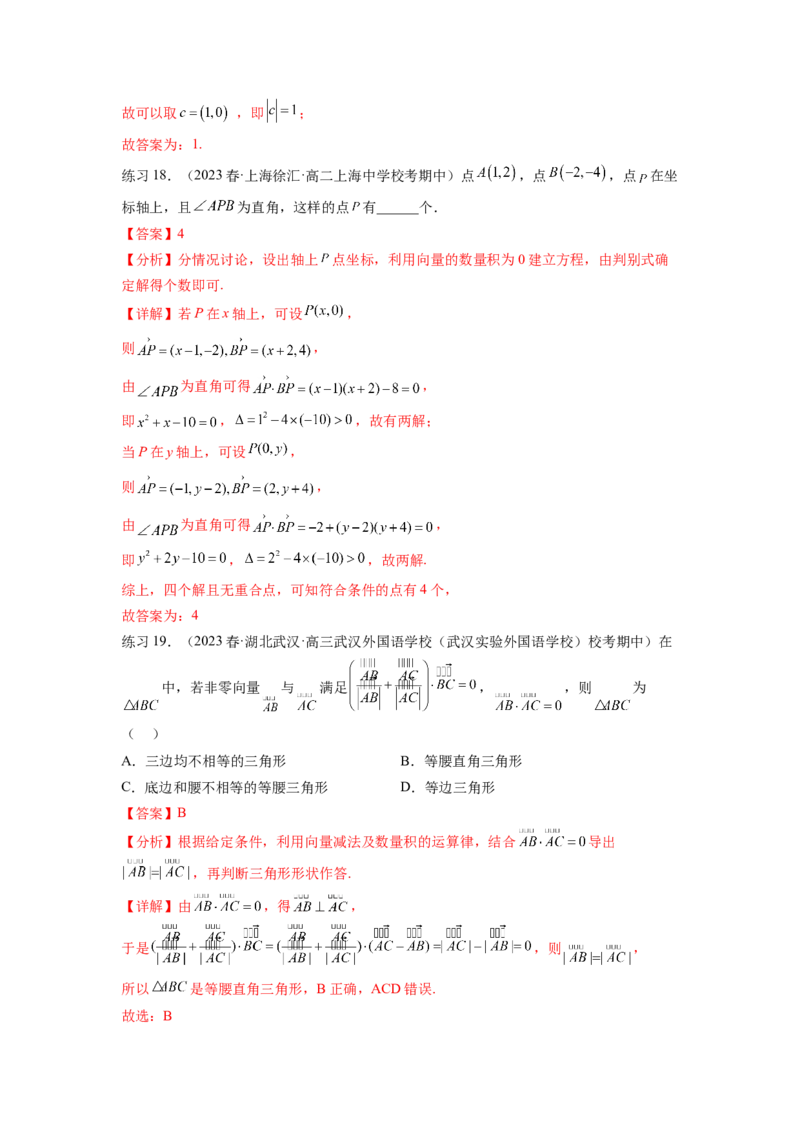 专题6.2数量积及最值（范围）问题（解析版）_02高考数学_新高考复习资料_2024年新高考资料_一轮复习资料_完备战2024年新高考数学一轮复习题型突破精练（新高考）