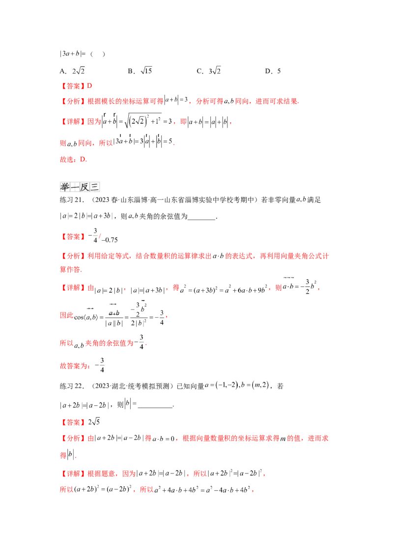 专题6.2数量积及最值（范围）问题（解析版）_02高考数学_新高考复习资料_2024年新高考资料_一轮复习资料_完备战2024年新高考数学一轮复习题型突破精练（新高考）