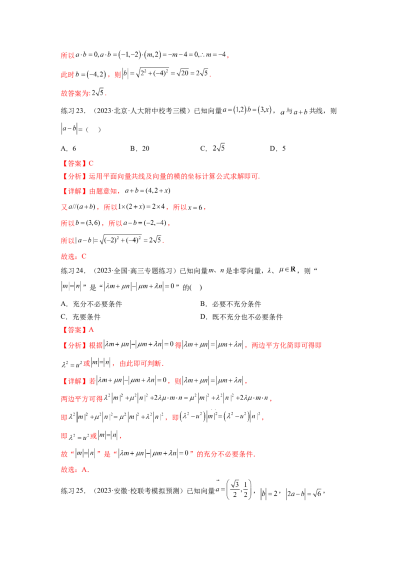 专题6.2数量积及最值（范围）问题（解析版）_02高考数学_新高考复习资料_2024年新高考资料_一轮复习资料_完备战2024年新高考数学一轮复习题型突破精练（新高考）