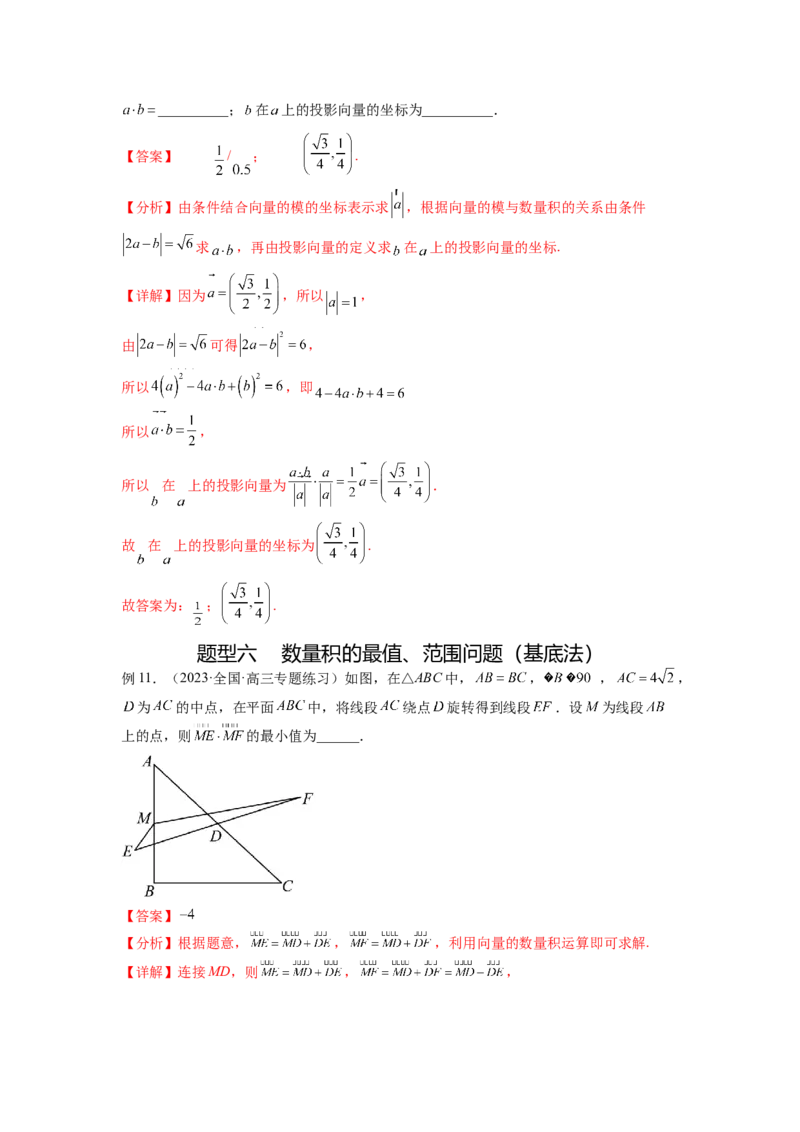 专题6.2数量积及最值（范围）问题（解析版）_02高考数学_新高考复习资料_2024年新高考资料_一轮复习资料_完备战2024年新高考数学一轮复习题型突破精练（新高考）