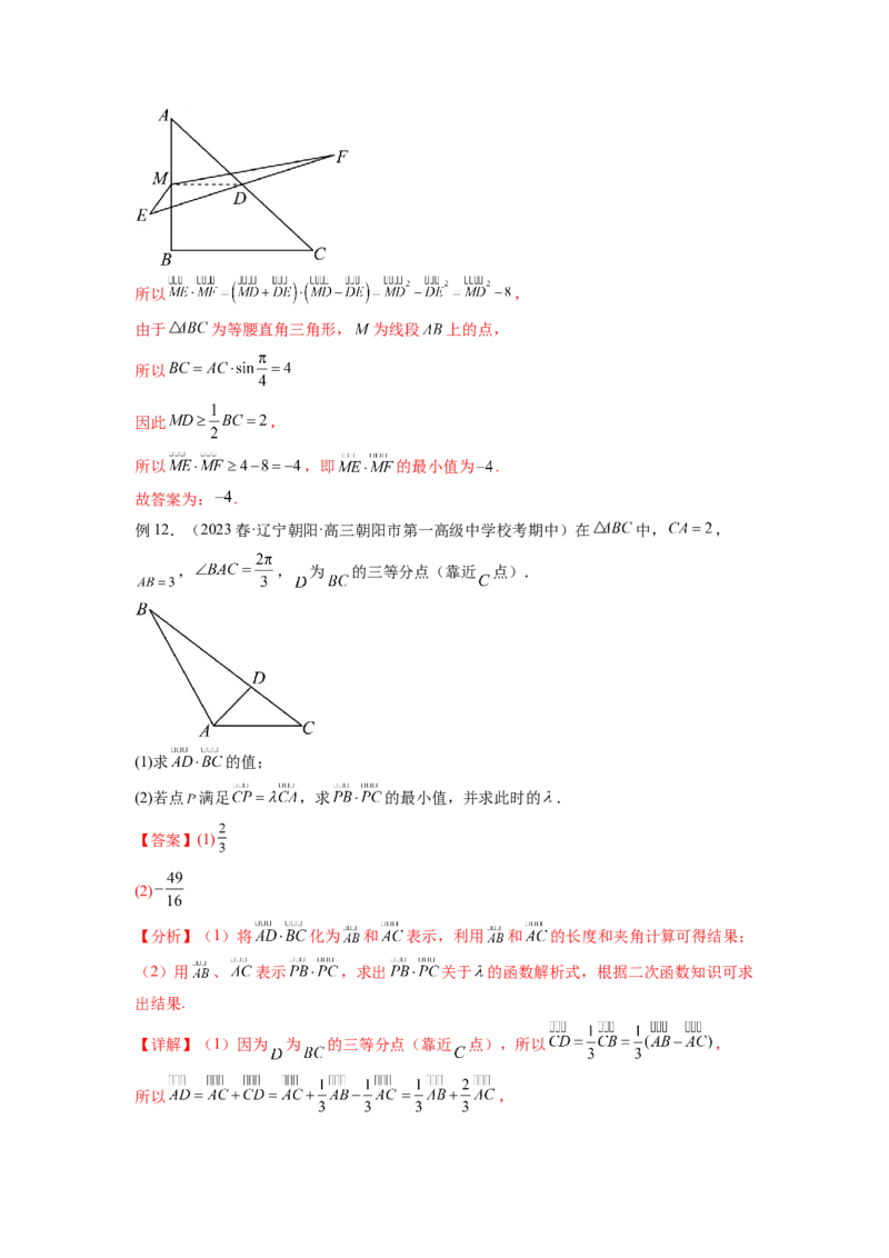 专题6.2数量积及最值（范围）问题（解析版）_02高考数学_新高考复习资料_2024年新高考资料_一轮复习资料_完备战2024年新高考数学一轮复习题型突破精练（新高考）