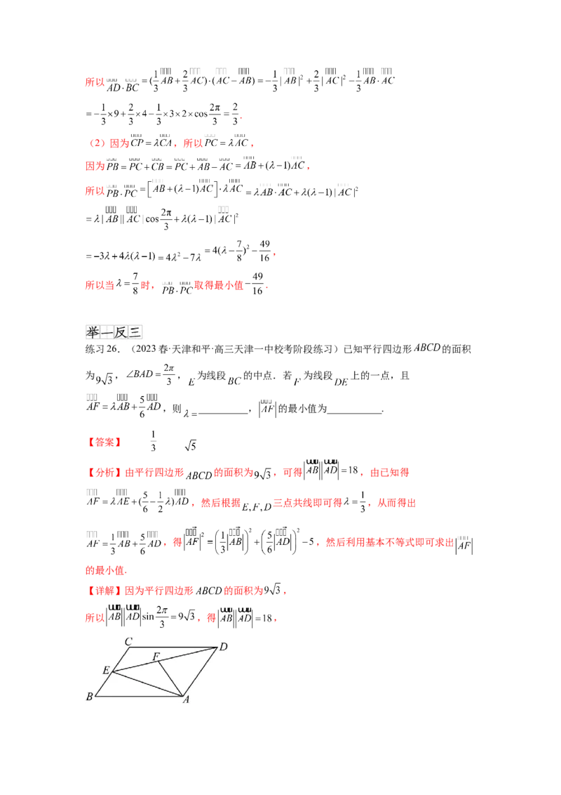 专题6.2数量积及最值（范围）问题（解析版）_02高考数学_新高考复习资料_2024年新高考资料_一轮复习资料_完备战2024年新高考数学一轮复习题型突破精练（新高考）