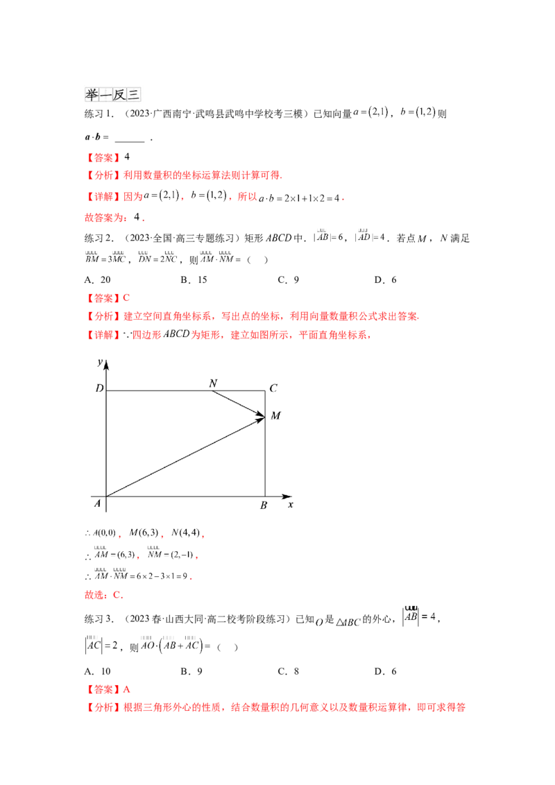 专题6.2数量积及最值（范围）问题（解析版）_02高考数学_新高考复习资料_2024年新高考资料_一轮复习资料_完备战2024年新高考数学一轮复习题型突破精练（新高考）