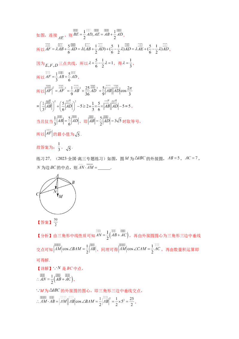 专题6.2数量积及最值（范围）问题（解析版）_02高考数学_新高考复习资料_2024年新高考资料_一轮复习资料_完备战2024年新高考数学一轮复习题型突破精练（新高考）
