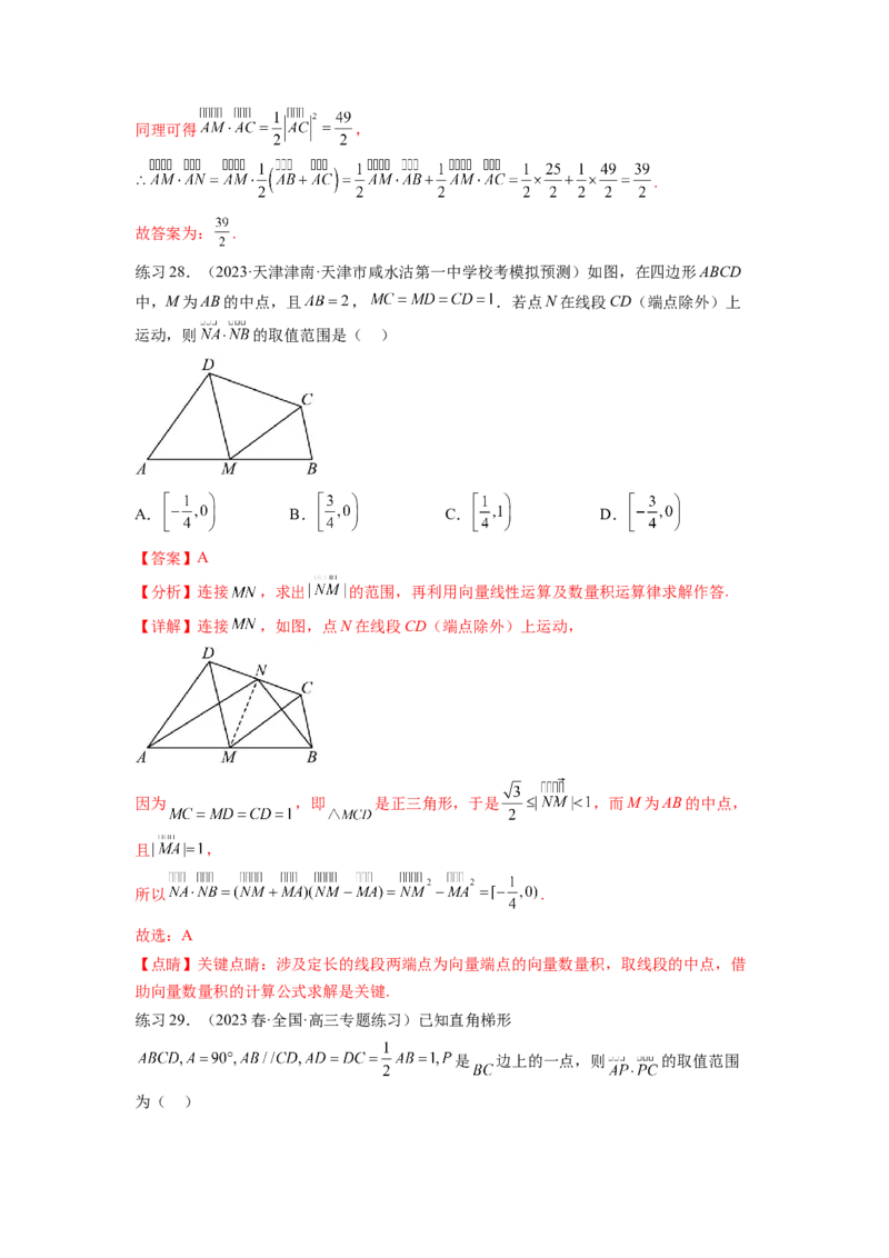 专题6.2数量积及最值（范围）问题（解析版）_02高考数学_新高考复习资料_2024年新高考资料_一轮复习资料_完备战2024年新高考数学一轮复习题型突破精练（新高考）