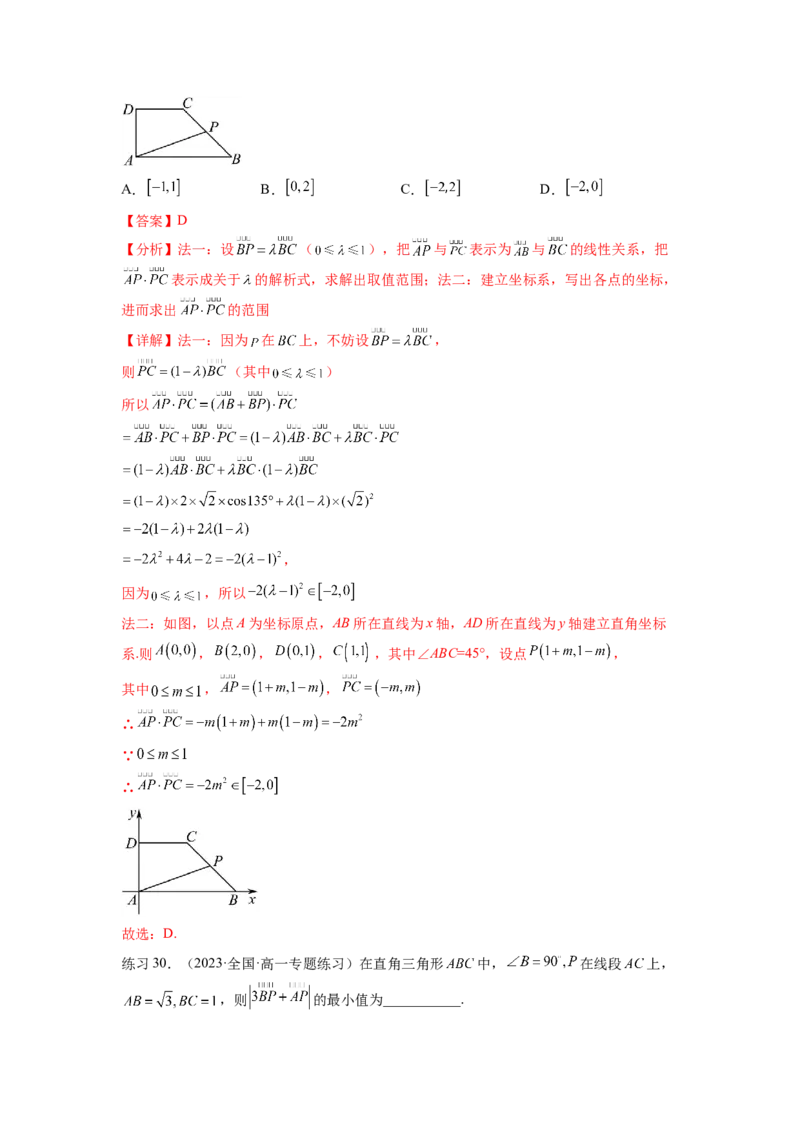 专题6.2数量积及最值（范围）问题（解析版）_02高考数学_新高考复习资料_2024年新高考资料_一轮复习资料_完备战2024年新高考数学一轮复习题型突破精练（新高考）