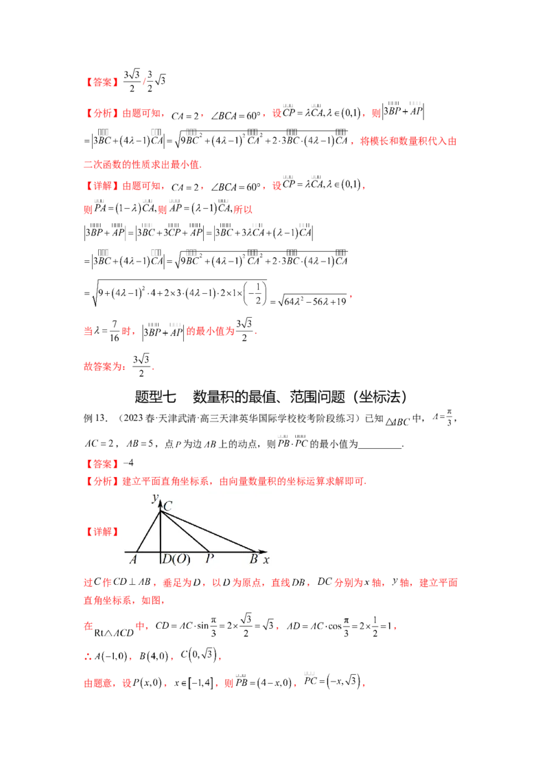专题6.2数量积及最值（范围）问题（解析版）_02高考数学_新高考复习资料_2024年新高考资料_一轮复习资料_完备战2024年新高考数学一轮复习题型突破精练（新高考）