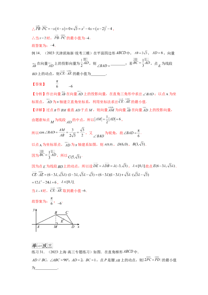 专题6.2数量积及最值（范围）问题（解析版）_02高考数学_新高考复习资料_2024年新高考资料_一轮复习资料_完备战2024年新高考数学一轮复习题型突破精练（新高考）
