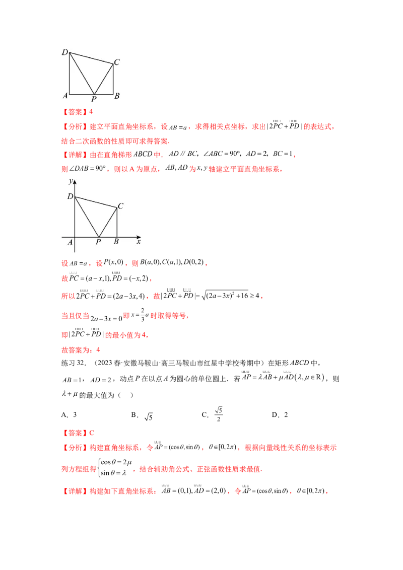 专题6.2数量积及最值（范围）问题（解析版）_02高考数学_新高考复习资料_2024年新高考资料_一轮复习资料_完备战2024年新高考数学一轮复习题型突破精练（新高考）