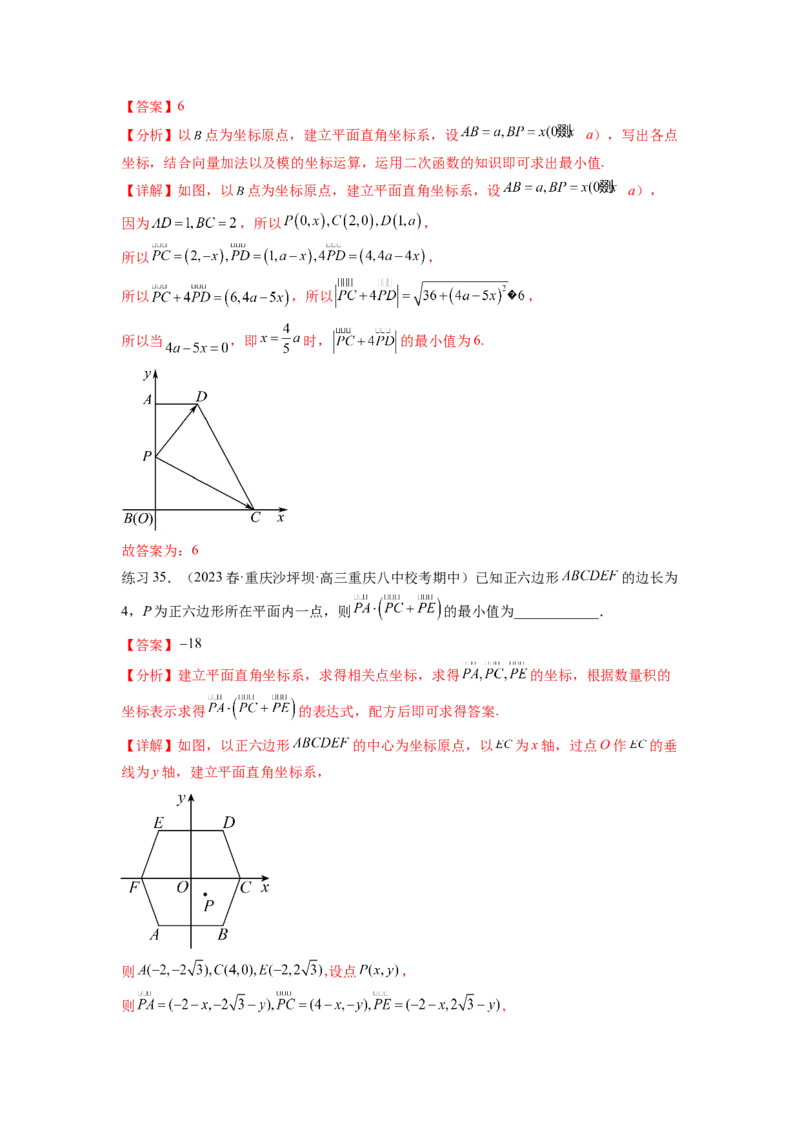 专题6.2数量积及最值（范围）问题（解析版）_02高考数学_新高考复习资料_2024年新高考资料_一轮复习资料_完备战2024年新高考数学一轮复习题型突破精练（新高考）