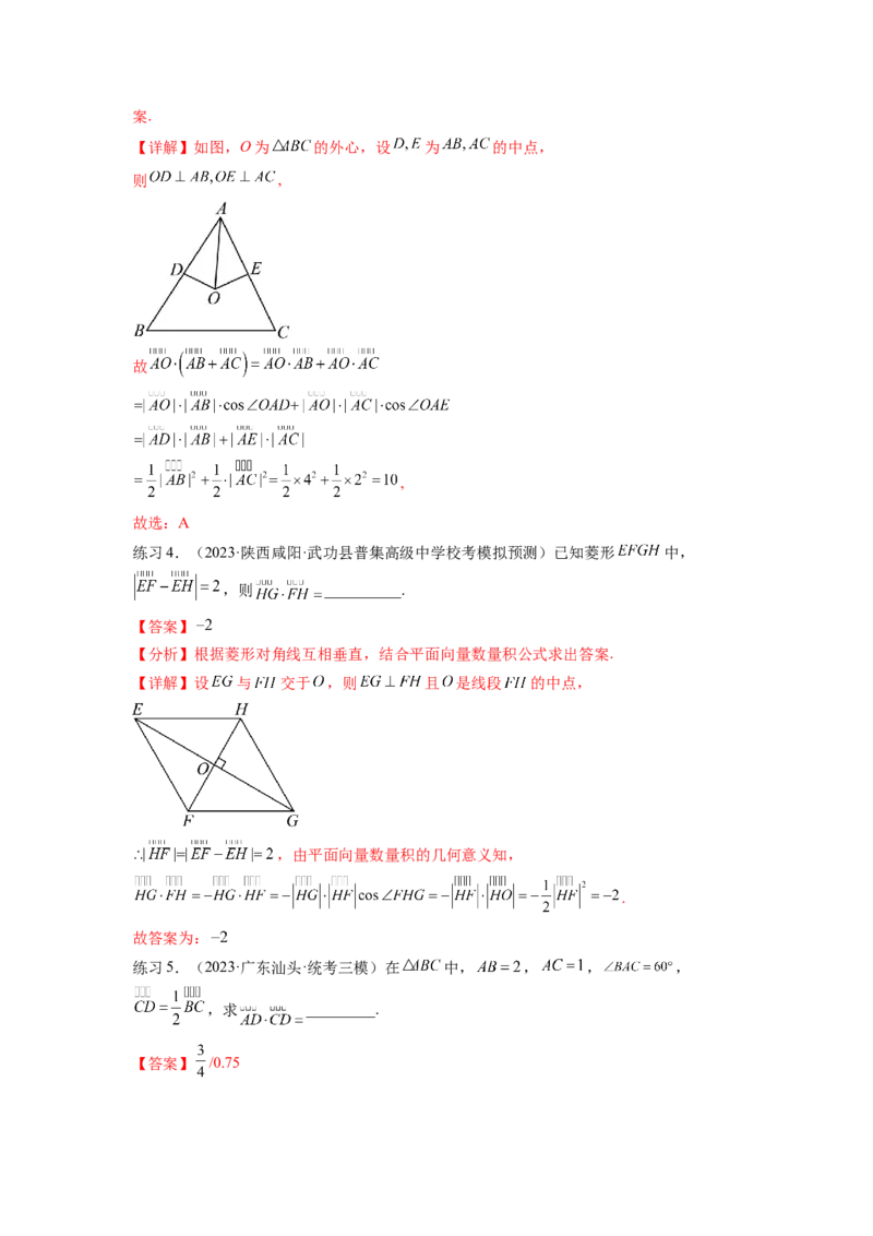 专题6.2数量积及最值（范围）问题（解析版）_02高考数学_新高考复习资料_2024年新高考资料_一轮复习资料_完备战2024年新高考数学一轮复习题型突破精练（新高考）