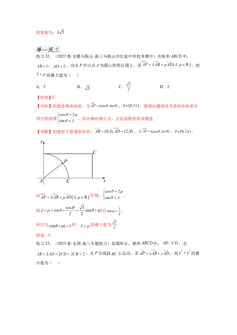 专题6.2数量积及最值（范围）问题（解析版）_02高考数学_新高考复习资料_2024年新高考资料_一轮复习资料_完备战2024年新高考数学一轮复习题型突破精练（新高考）