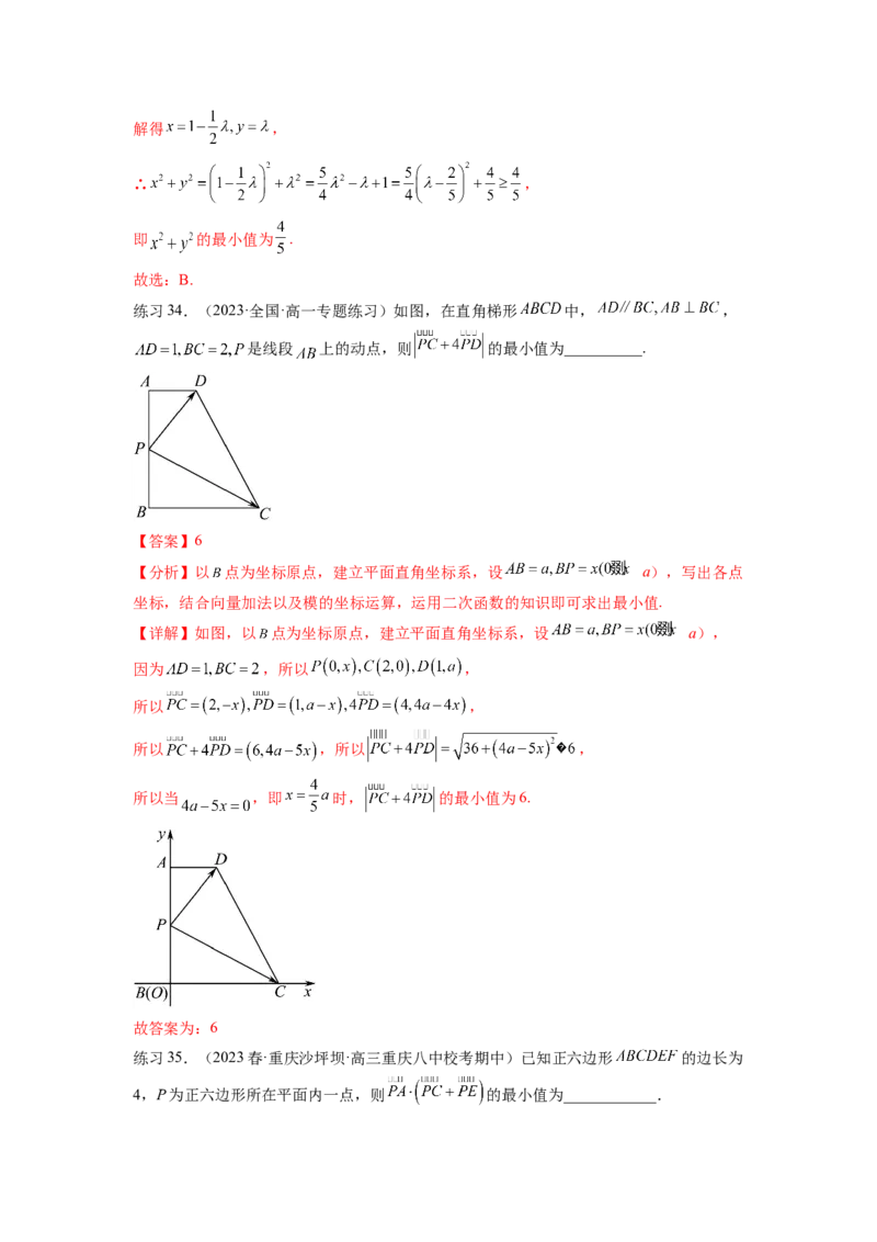 专题6.2数量积及最值（范围）问题（解析版）_02高考数学_新高考复习资料_2024年新高考资料_一轮复习资料_完备战2024年新高考数学一轮复习题型突破精练（新高考）