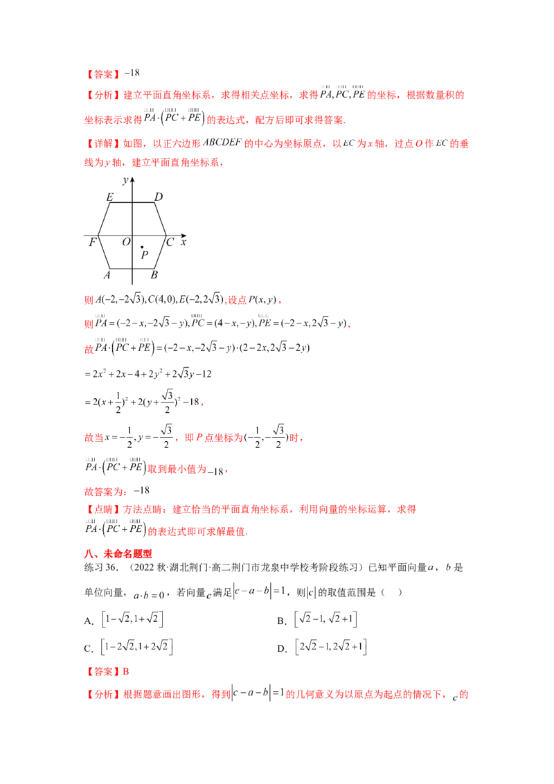 专题6.2数量积及最值（范围）问题（解析版）_02高考数学_新高考复习资料_2024年新高考资料_一轮复习资料_完备战2024年新高考数学一轮复习题型突破精练（新高考）
