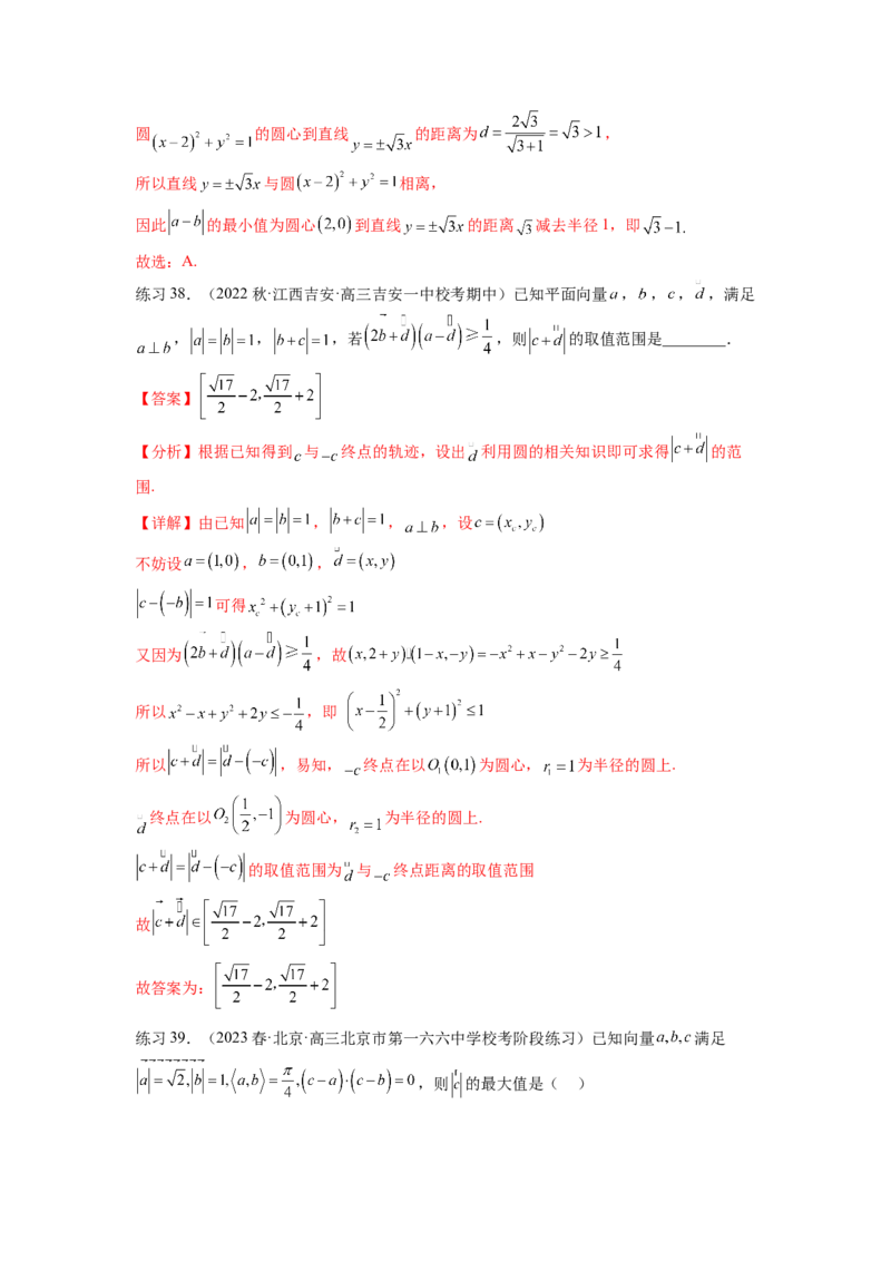 专题6.2数量积及最值（范围）问题（解析版）_02高考数学_新高考复习资料_2024年新高考资料_一轮复习资料_完备战2024年新高考数学一轮复习题型突破精练（新高考）