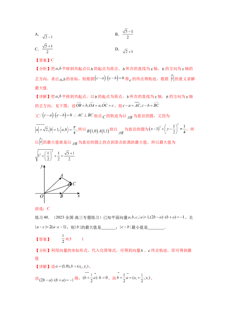 专题6.2数量积及最值（范围）问题（解析版）_02高考数学_新高考复习资料_2024年新高考资料_一轮复习资料_完备战2024年新高考数学一轮复习题型突破精练（新高考）
