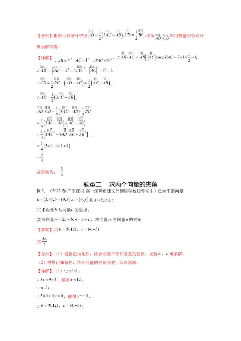 专题6.2数量积及最值（范围）问题（解析版）_02高考数学_新高考复习资料_2024年新高考资料_一轮复习资料_完备战2024年新高考数学一轮复习题型突破精练（新高考）