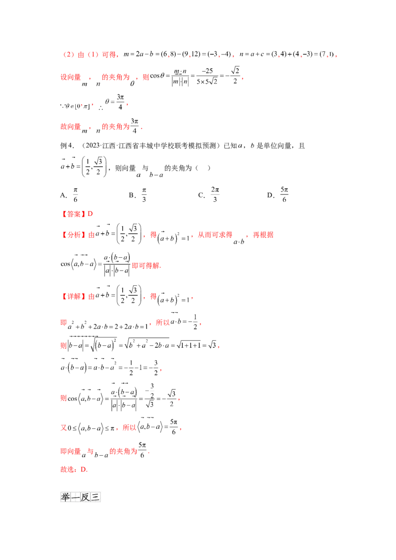 专题6.2数量积及最值（范围）问题（解析版）_02高考数学_新高考复习资料_2024年新高考资料_一轮复习资料_完备战2024年新高考数学一轮复习题型突破精练（新高考）