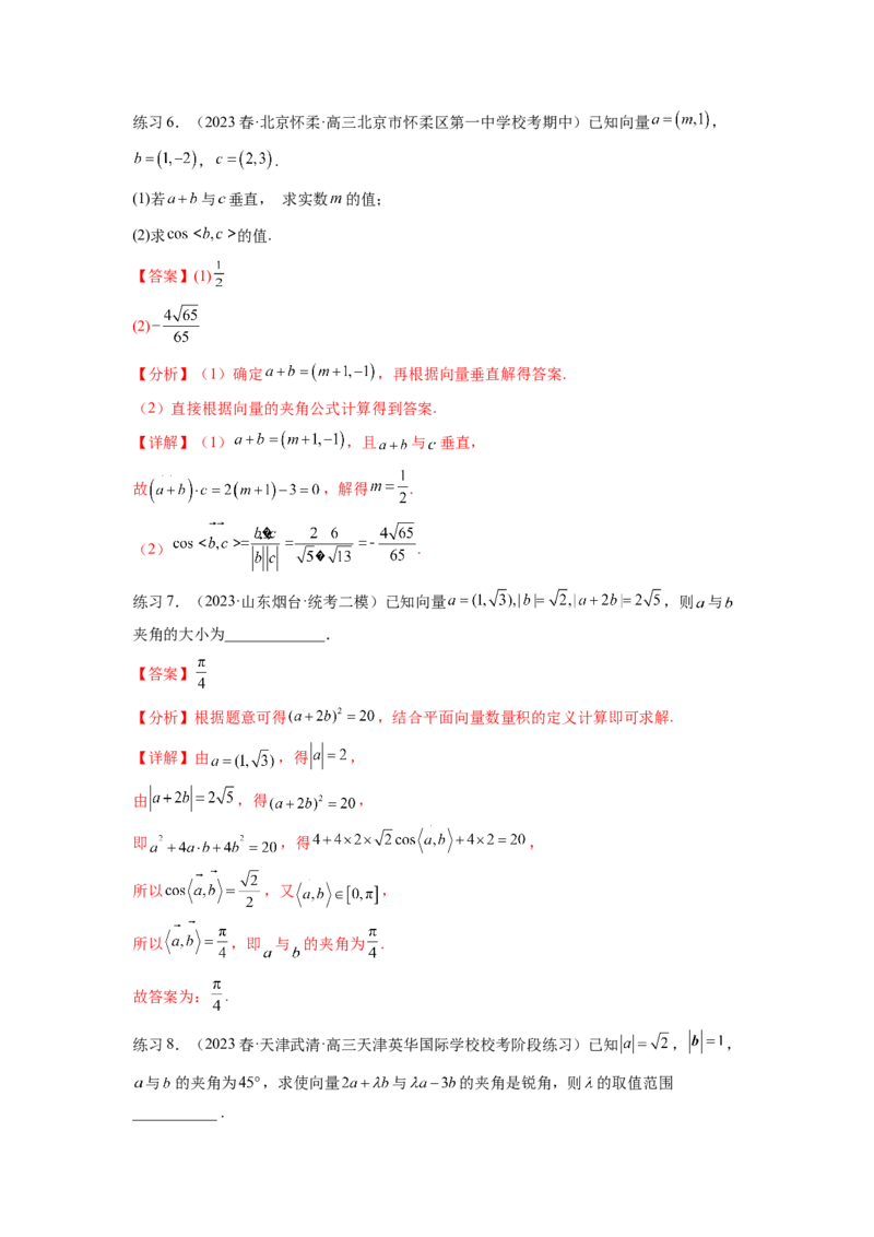 专题6.2数量积及最值（范围）问题（解析版）_02高考数学_新高考复习资料_2024年新高考资料_一轮复习资料_完备战2024年新高考数学一轮复习题型突破精练（新高考）