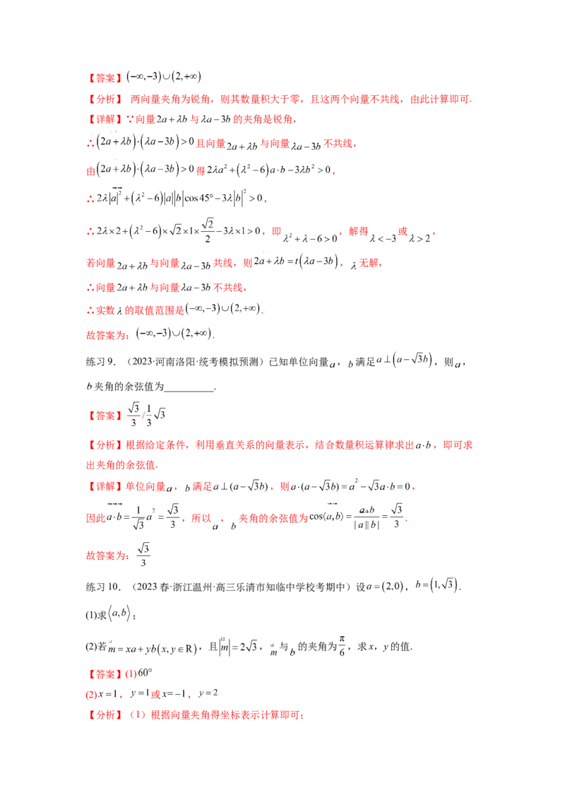 专题6.2数量积及最值（范围）问题（解析版）_02高考数学_新高考复习资料_2024年新高考资料_一轮复习资料_完备战2024年新高考数学一轮复习题型突破精练（新高考）