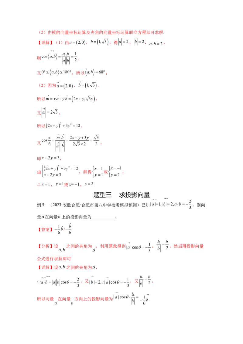 专题6.2数量积及最值（范围）问题（解析版）_02高考数学_新高考复习资料_2024年新高考资料_一轮复习资料_完备战2024年新高考数学一轮复习题型突破精练（新高考）