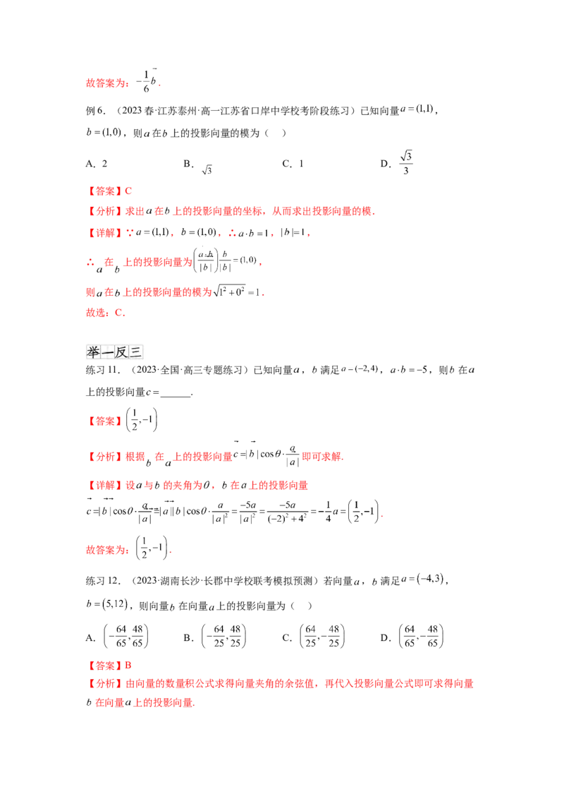 专题6.2数量积及最值（范围）问题（解析版）_02高考数学_新高考复习资料_2024年新高考资料_一轮复习资料_完备战2024年新高考数学一轮复习题型突破精练（新高考）